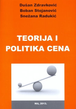Теорија и политика цена