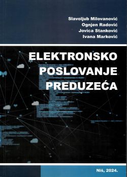 Електронско пословање