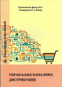 Управљање каналима дистрибуције