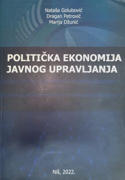Политичка економија јавног управљања