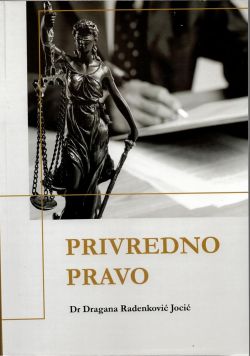Привредно право 