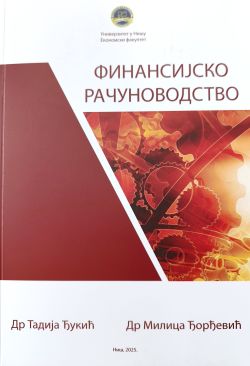 Финансијско рачуноводство